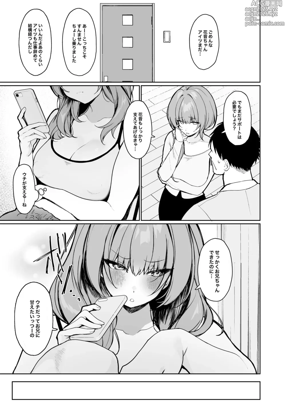 Page 4 of doujinshi Kyorikan ga Bagutteru Gimai ga Isshō Icharabu Shitekuru