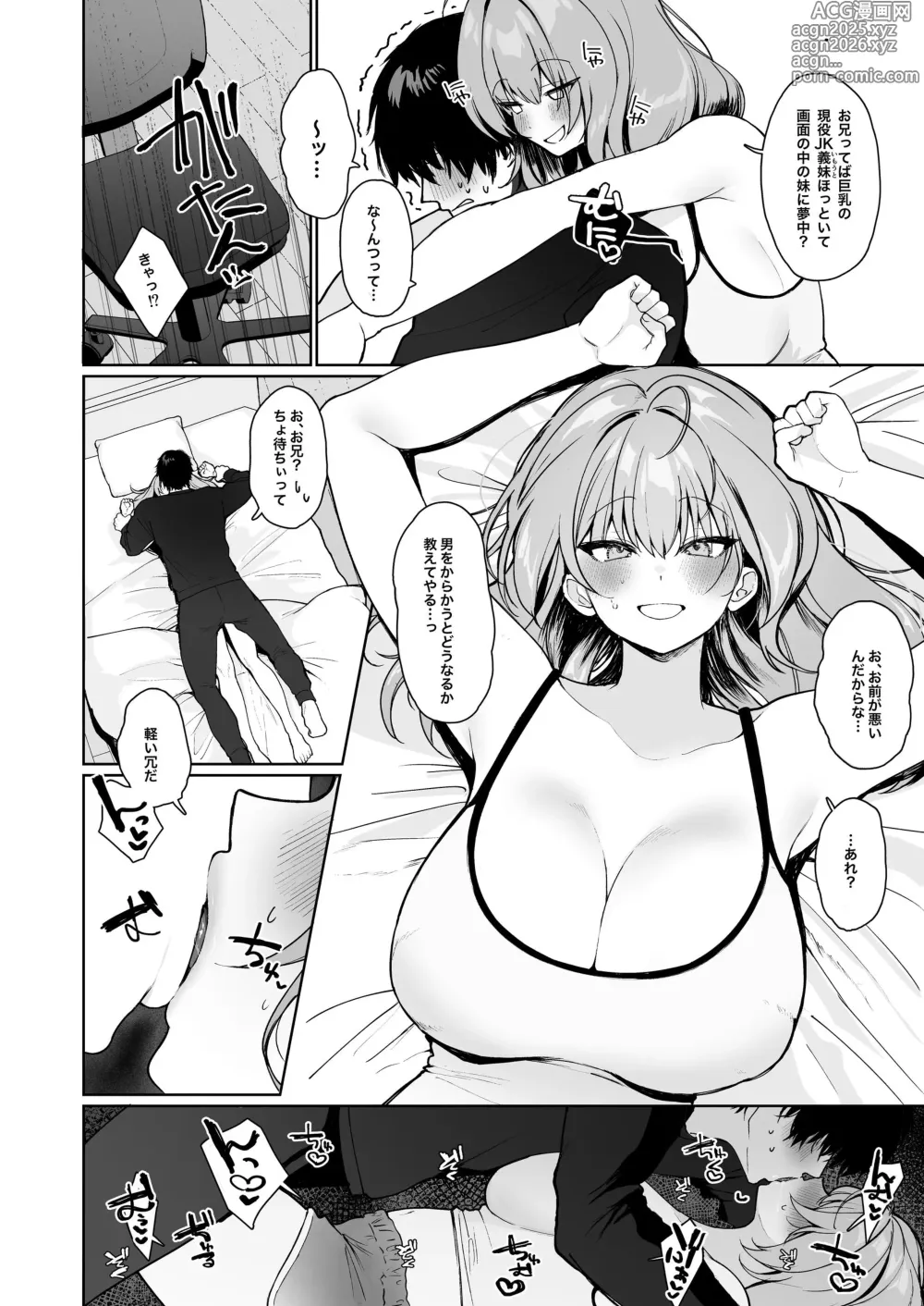 Page 7 of doujinshi Kyorikan ga Bagutteru Gimai ga Isshō Icharabu Shitekuru