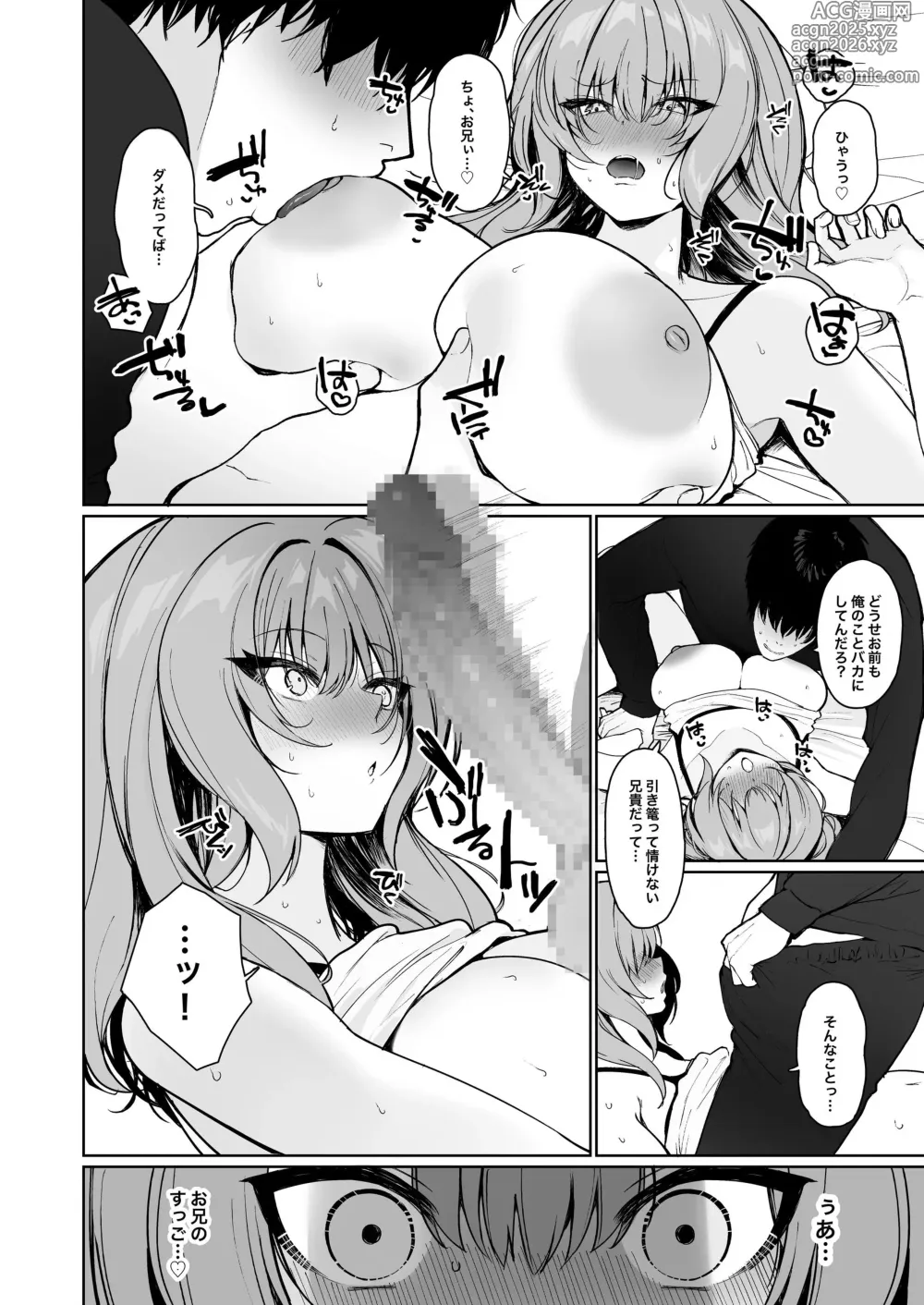 Page 9 of doujinshi Kyorikan ga Bagutteru Gimai ga Isshō Icharabu Shitekuru