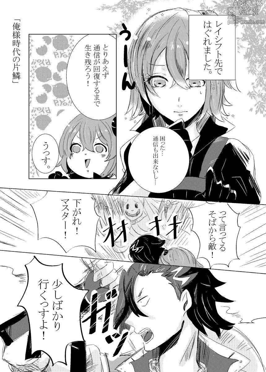 Page 16 of doujinshi rēzondētoru wa koko ni arite [man guda ♀][ fate grand order )