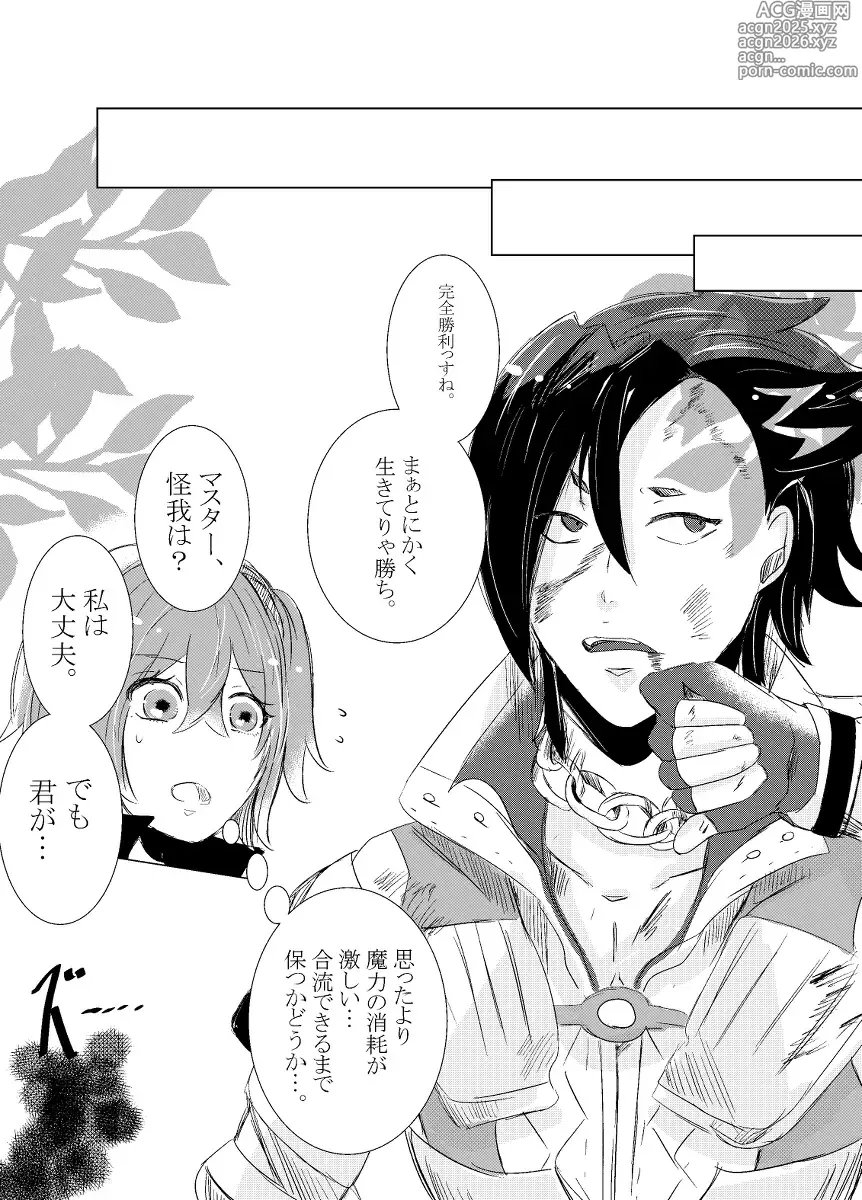 Page 17 of doujinshi rēzondētoru wa koko ni arite [man guda ♀][ fate grand order )