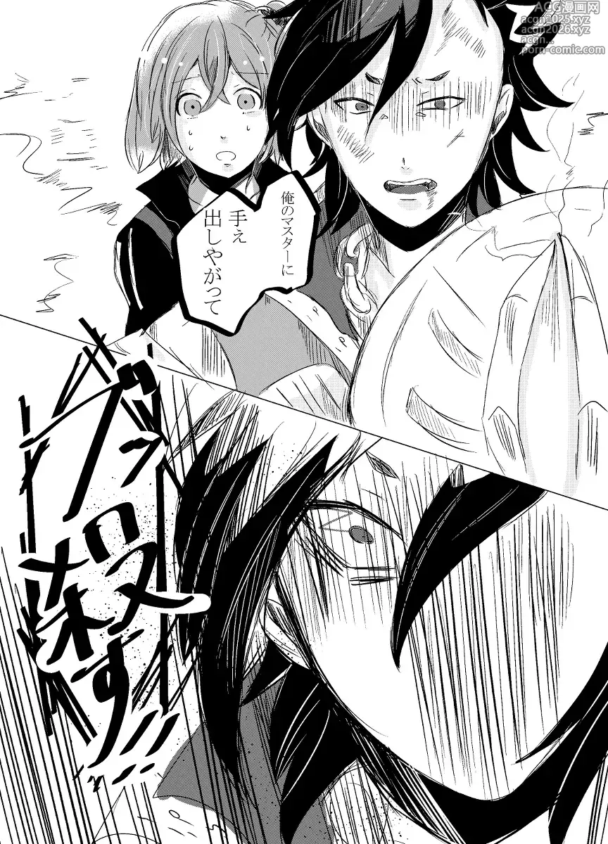 Page 19 of doujinshi rēzondētoru wa koko ni arite [man guda ♀][ fate grand order )