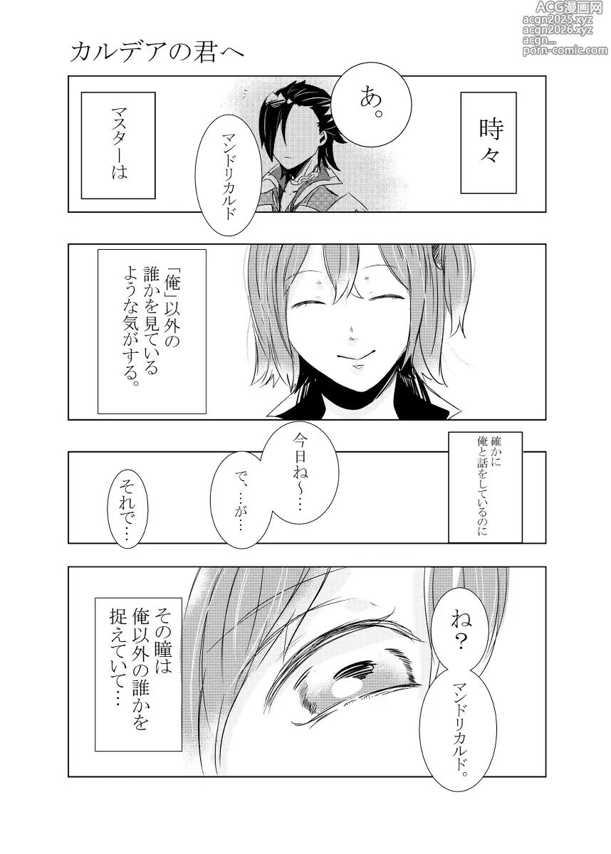 Page 22 of doujinshi rēzondētoru wa koko ni arite [man guda ♀][ fate grand order )