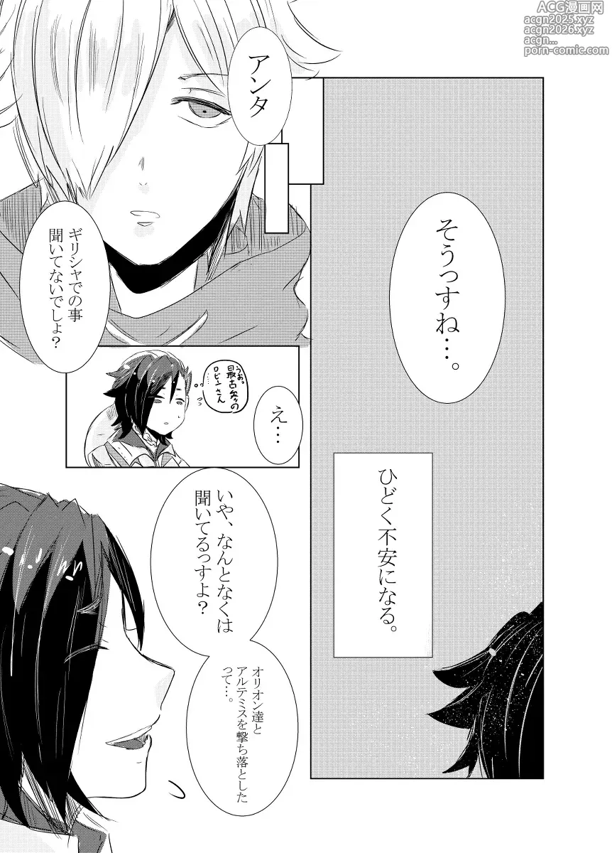 Page 23 of doujinshi rēzondētoru wa koko ni arite [man guda ♀][ fate grand order )