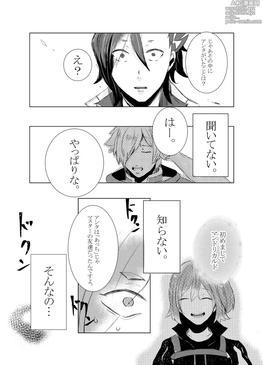 Page 24 of doujinshi rēzondētoru wa koko ni arite [man guda ♀][ fate grand order )