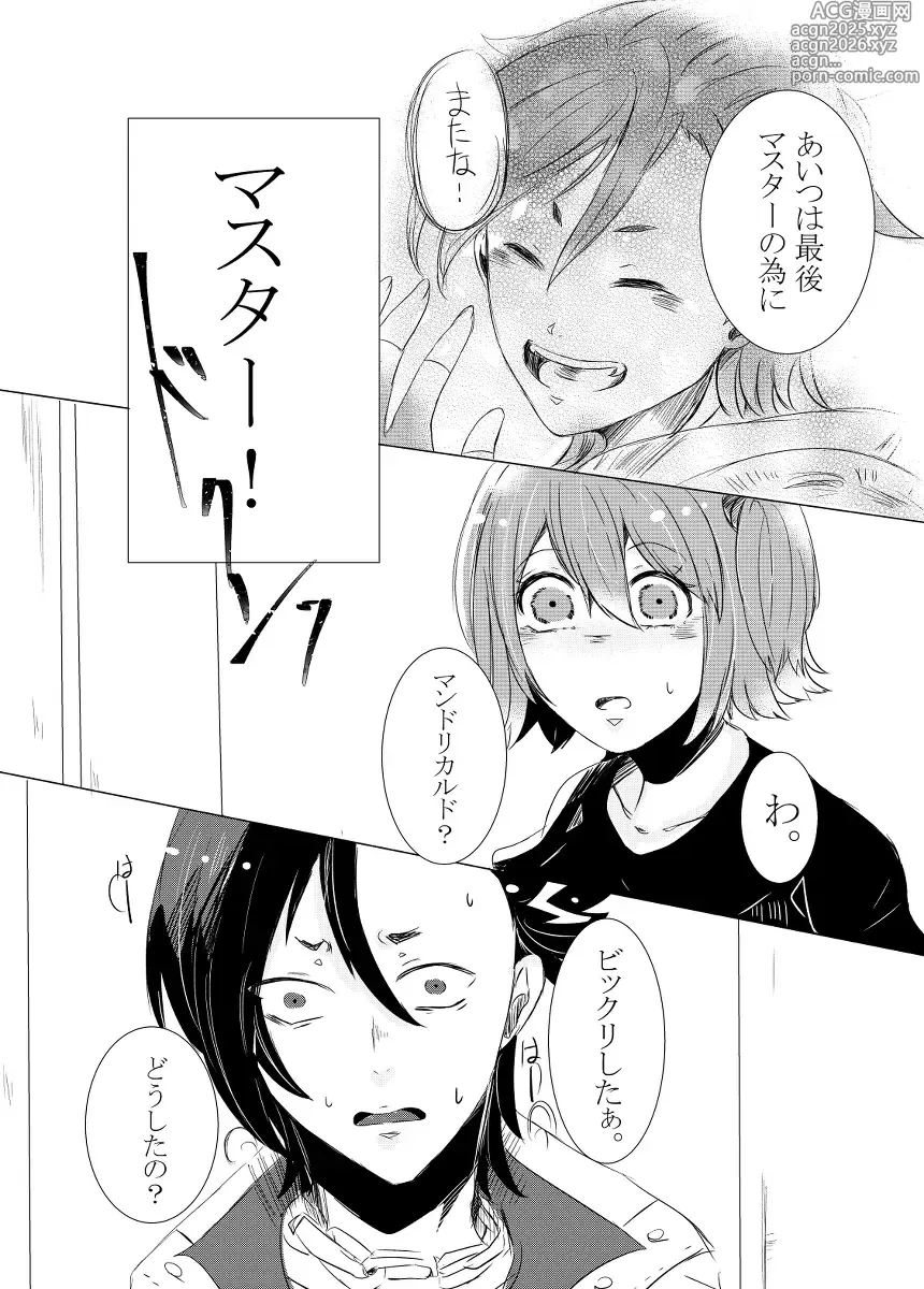 Page 25 of doujinshi rēzondētoru wa koko ni arite [man guda ♀][ fate grand order )