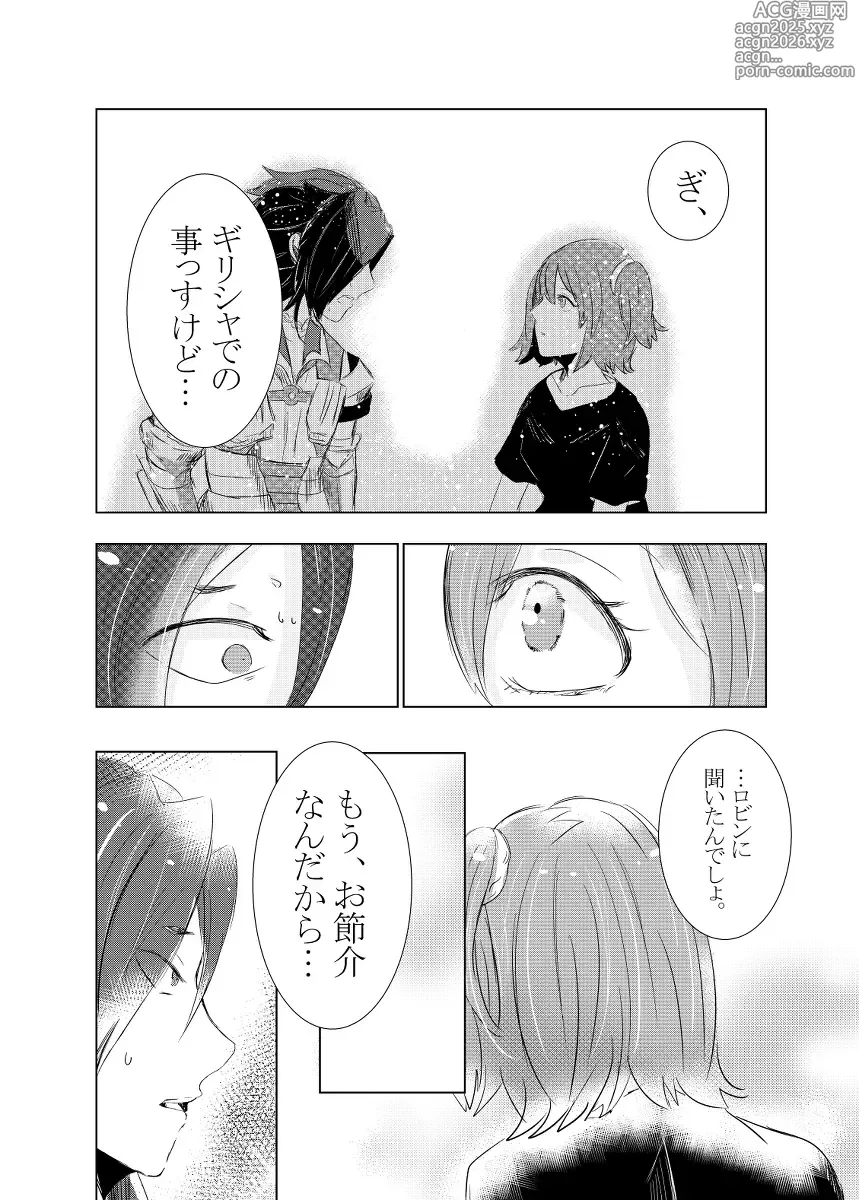 Page 26 of doujinshi rēzondētoru wa koko ni arite [man guda ♀][ fate grand order )
