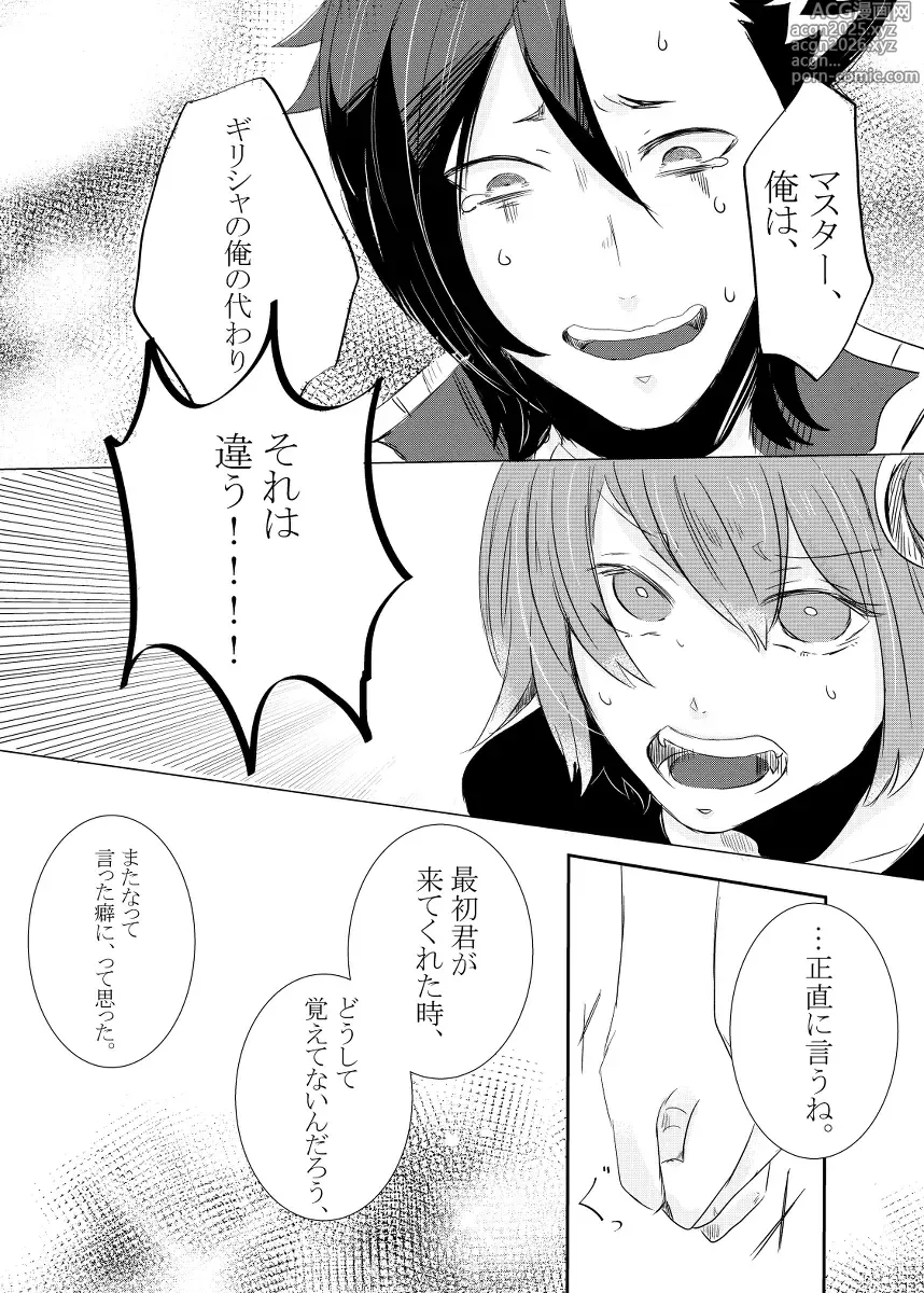 Page 27 of doujinshi rēzondētoru wa koko ni arite [man guda ♀][ fate grand order )