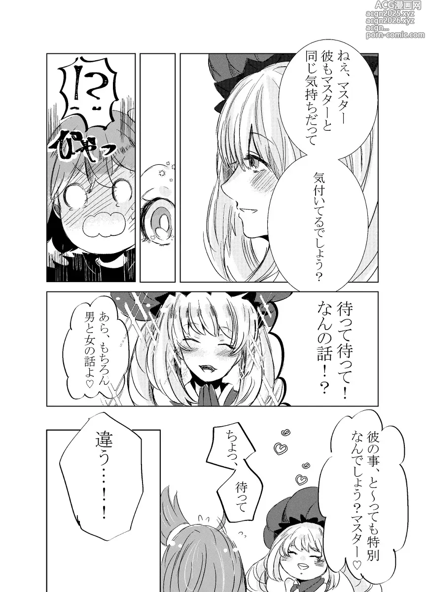 Page 34 of doujinshi rēzondētoru wa koko ni arite [man guda ♀][ fate grand order )