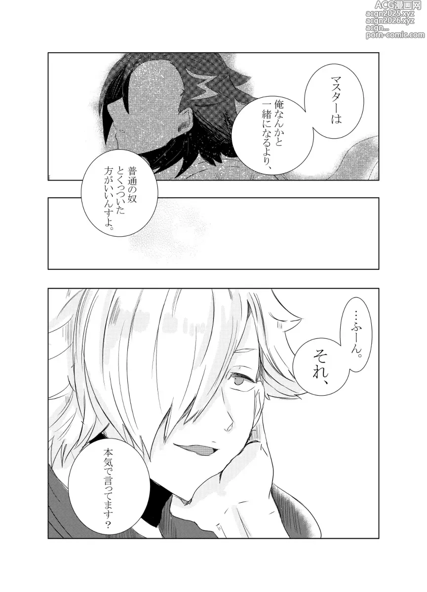 Page 35 of doujinshi rēzondētoru wa koko ni arite [man guda ♀][ fate grand order )