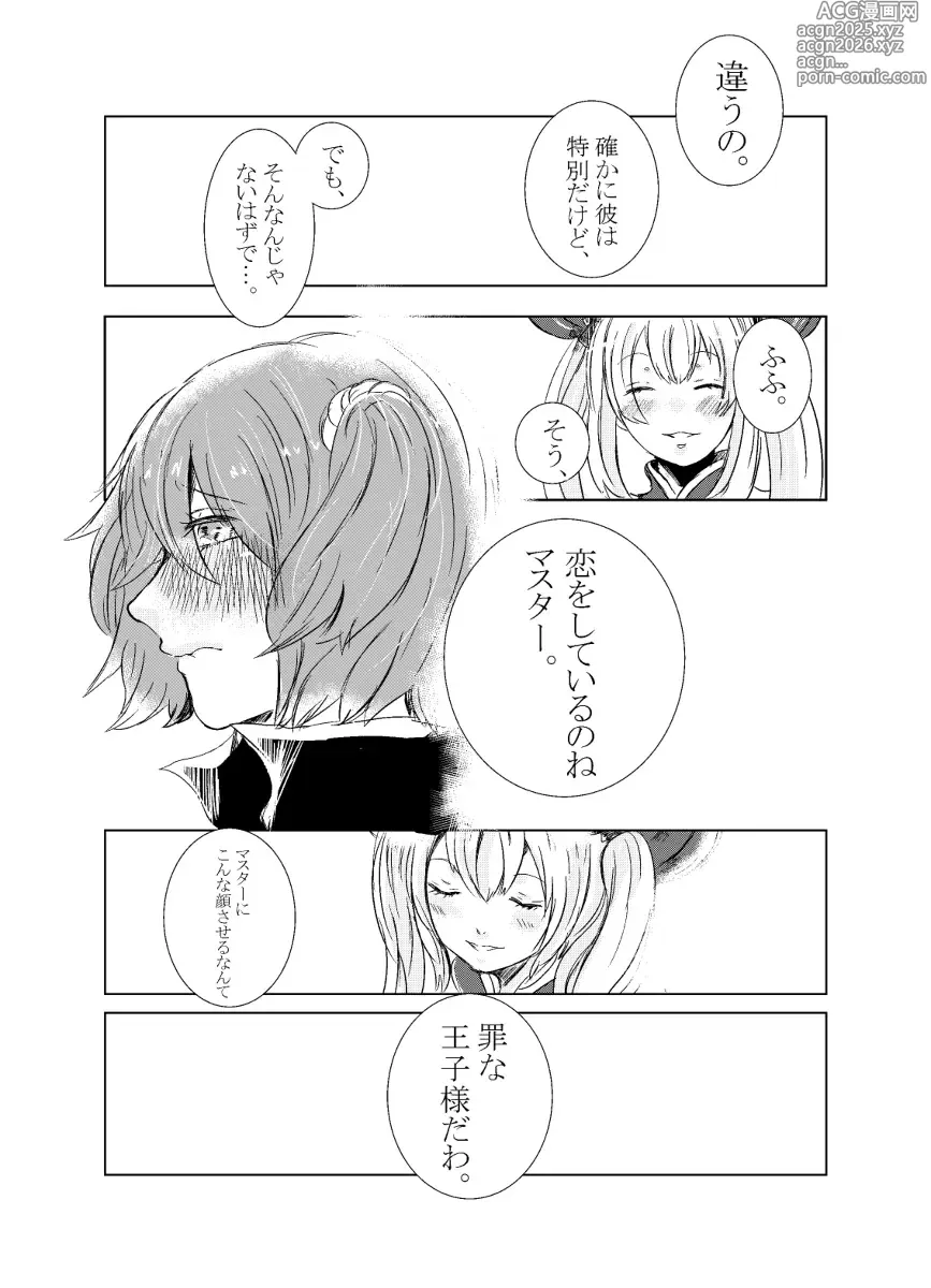 Page 36 of doujinshi rēzondētoru wa koko ni arite [man guda ♀][ fate grand order )