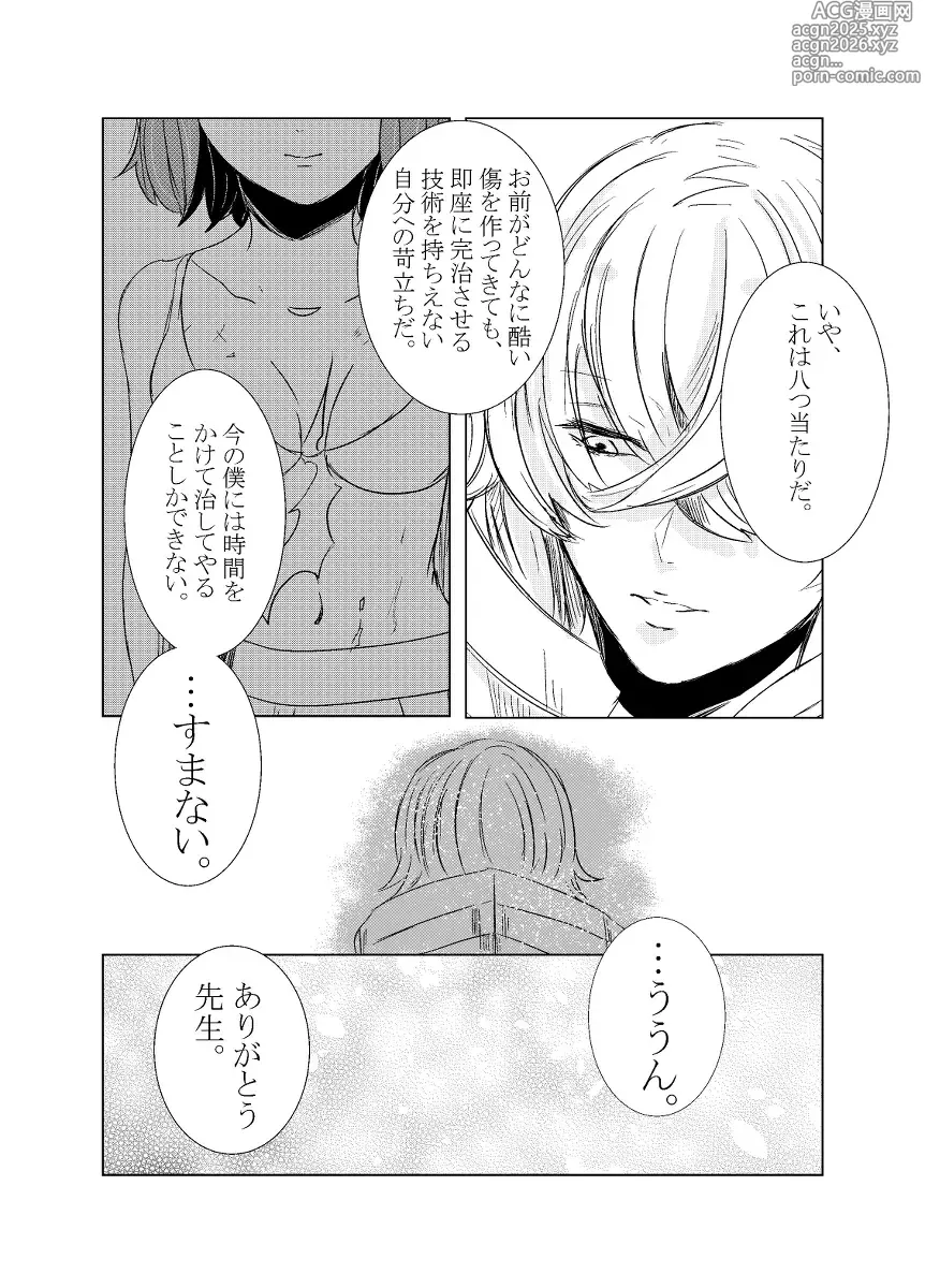 Page 46 of doujinshi rēzondētoru wa koko ni arite [man guda ♀][ fate grand order )