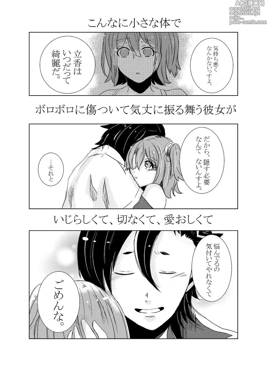 Page 50 of doujinshi rēzondētoru wa koko ni arite [man guda ♀][ fate grand order )