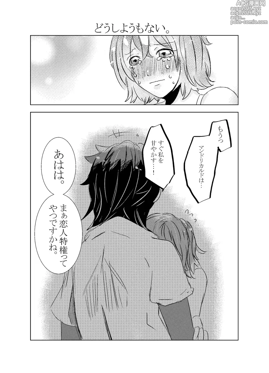 Page 51 of doujinshi rēzondētoru wa koko ni arite [man guda ♀][ fate grand order )