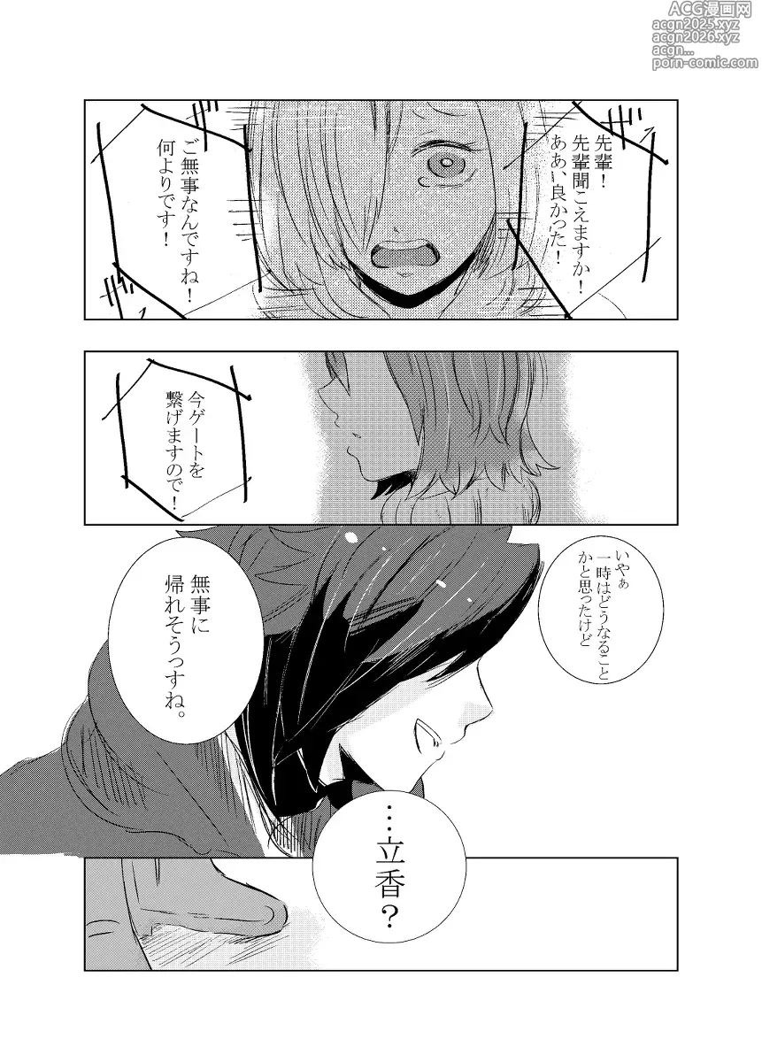 Page 54 of doujinshi rēzondētoru wa koko ni arite [man guda ♀][ fate grand order )