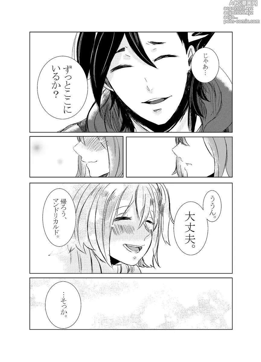Page 56 of doujinshi rēzondētoru wa koko ni arite [man guda ♀][ fate grand order )