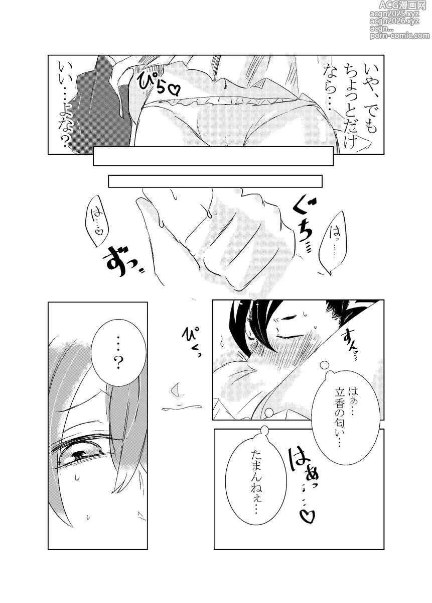Page 71 of doujinshi rēzondētoru wa koko ni arite [man guda ♀][ fate grand order )