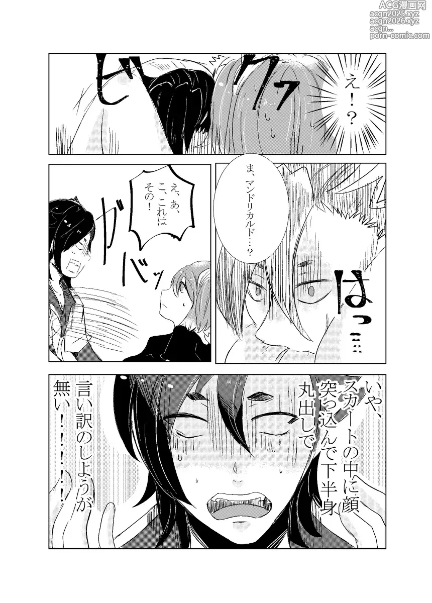 Page 72 of doujinshi rēzondētoru wa koko ni arite [man guda ♀][ fate grand order )