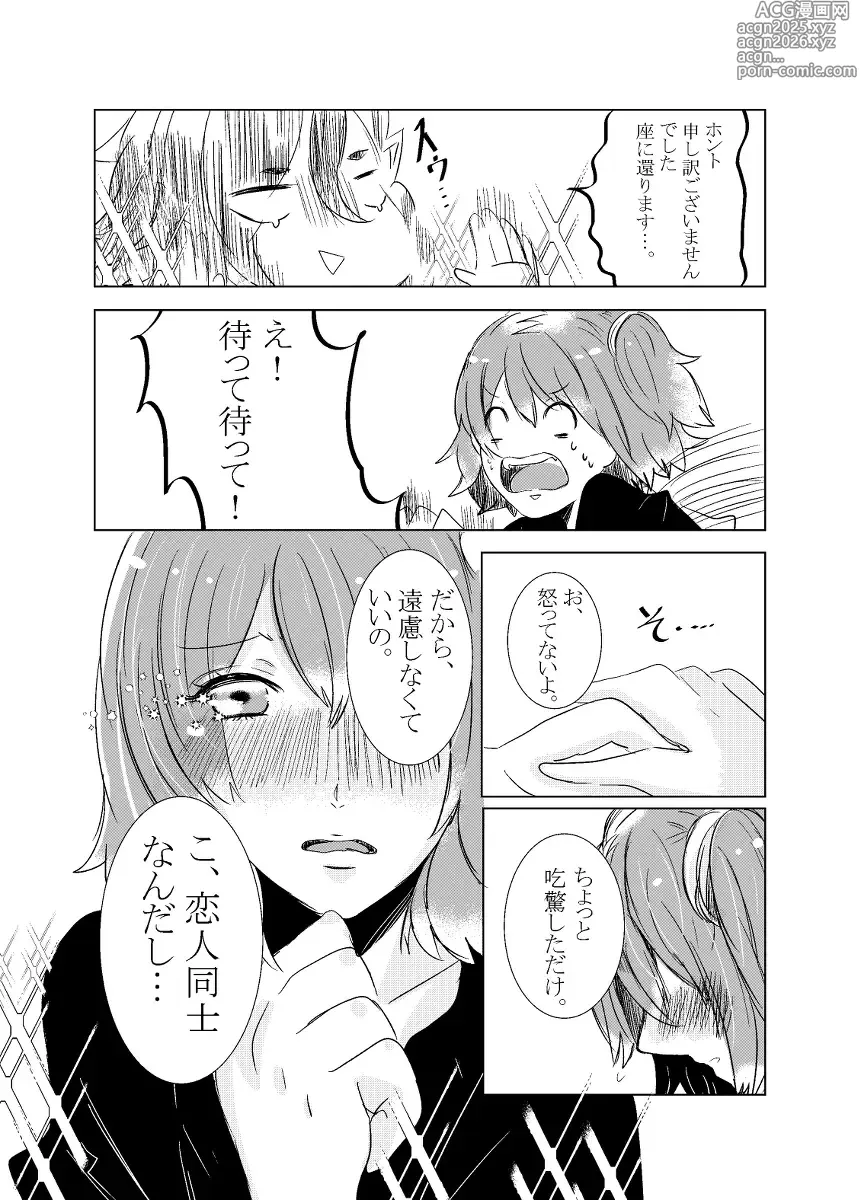 Page 73 of doujinshi rēzondētoru wa koko ni arite [man guda ♀][ fate grand order )