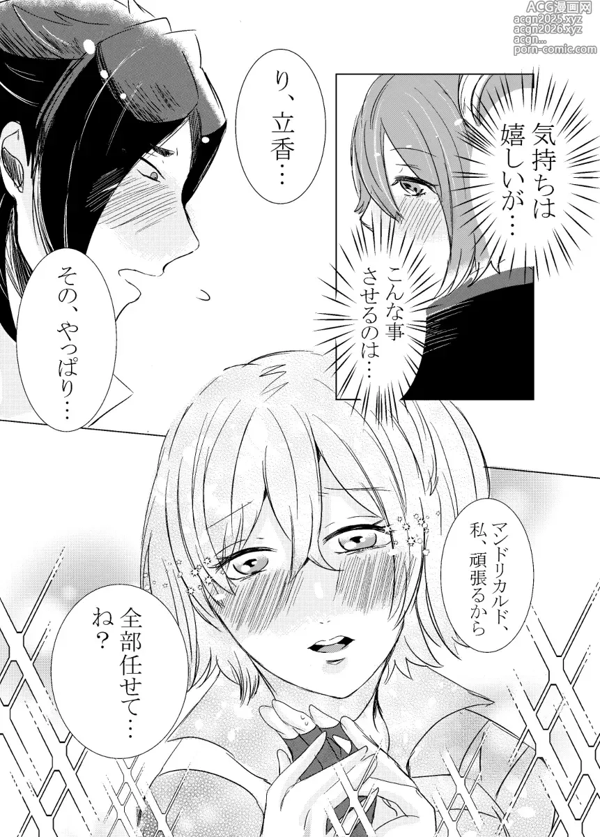Page 76 of doujinshi rēzondētoru wa koko ni arite [man guda ♀][ fate grand order )