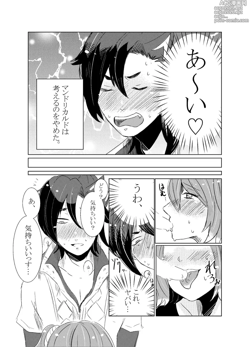 Page 77 of doujinshi rēzondētoru wa koko ni arite [man guda ♀][ fate grand order )
