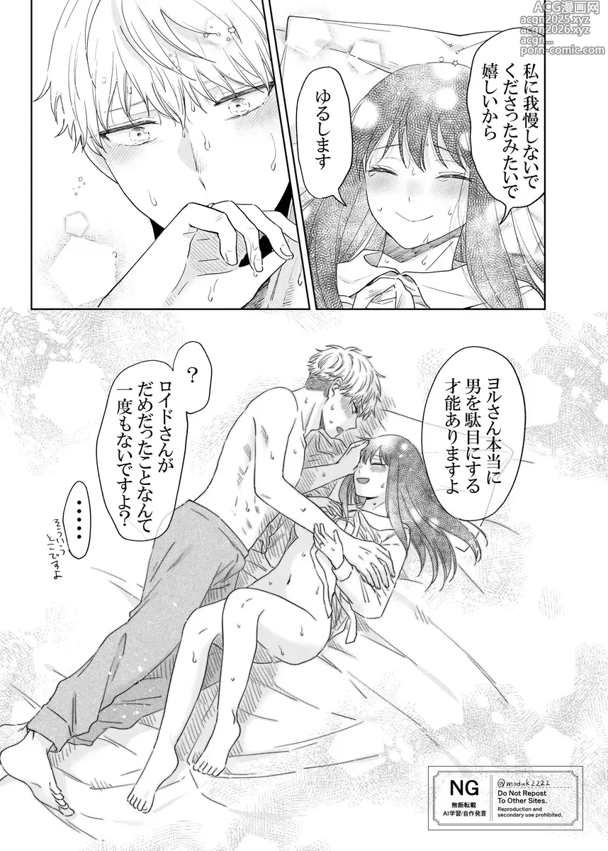 Page 13 of doujinshi lHatsu etchi royo