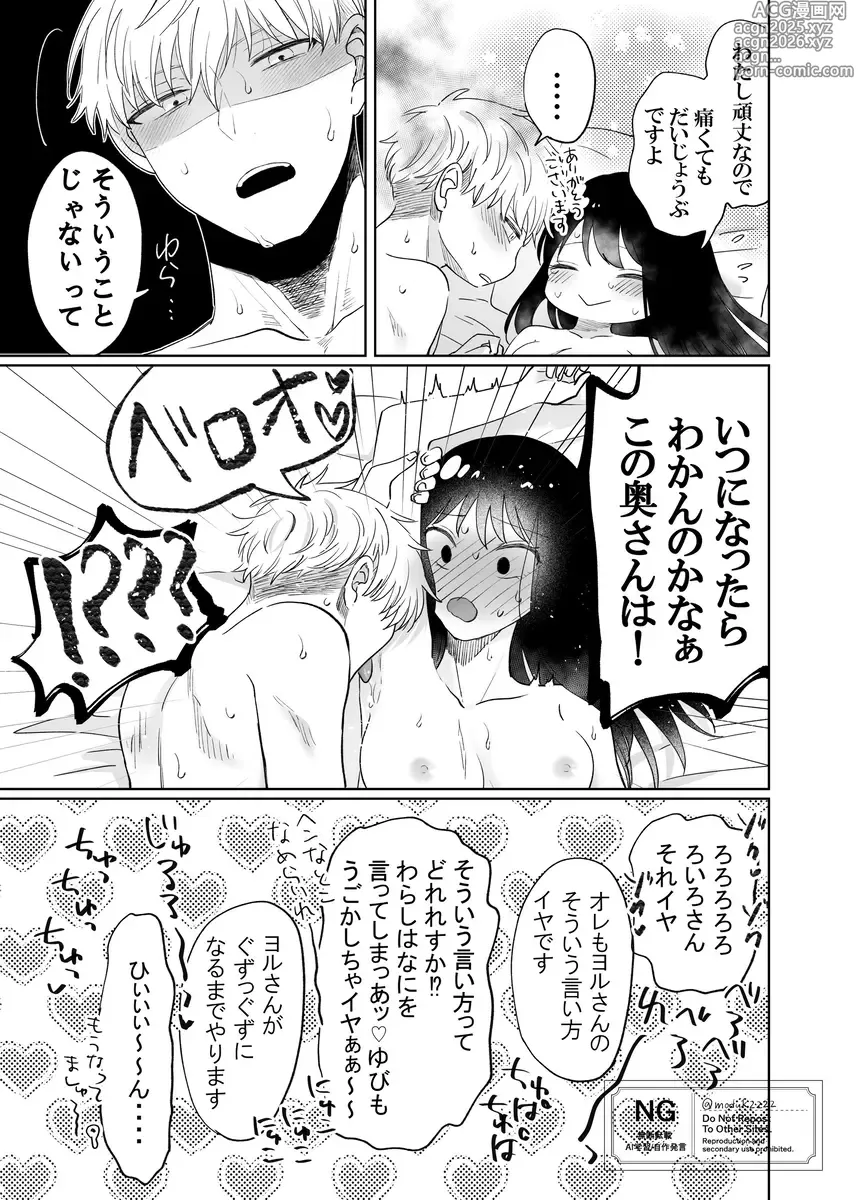 Page 15 of doujinshi lHatsu etchi royo