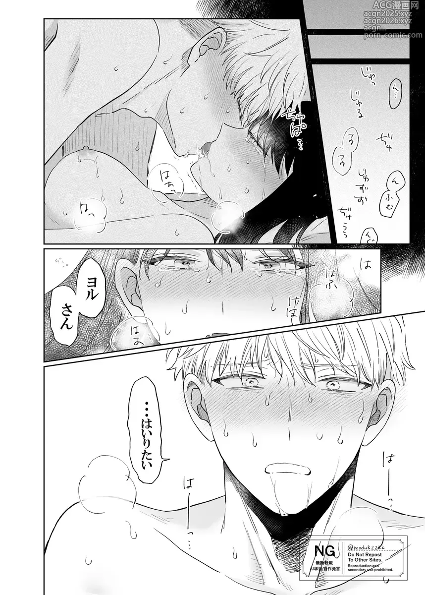 Page 16 of doujinshi lHatsu etchi royo