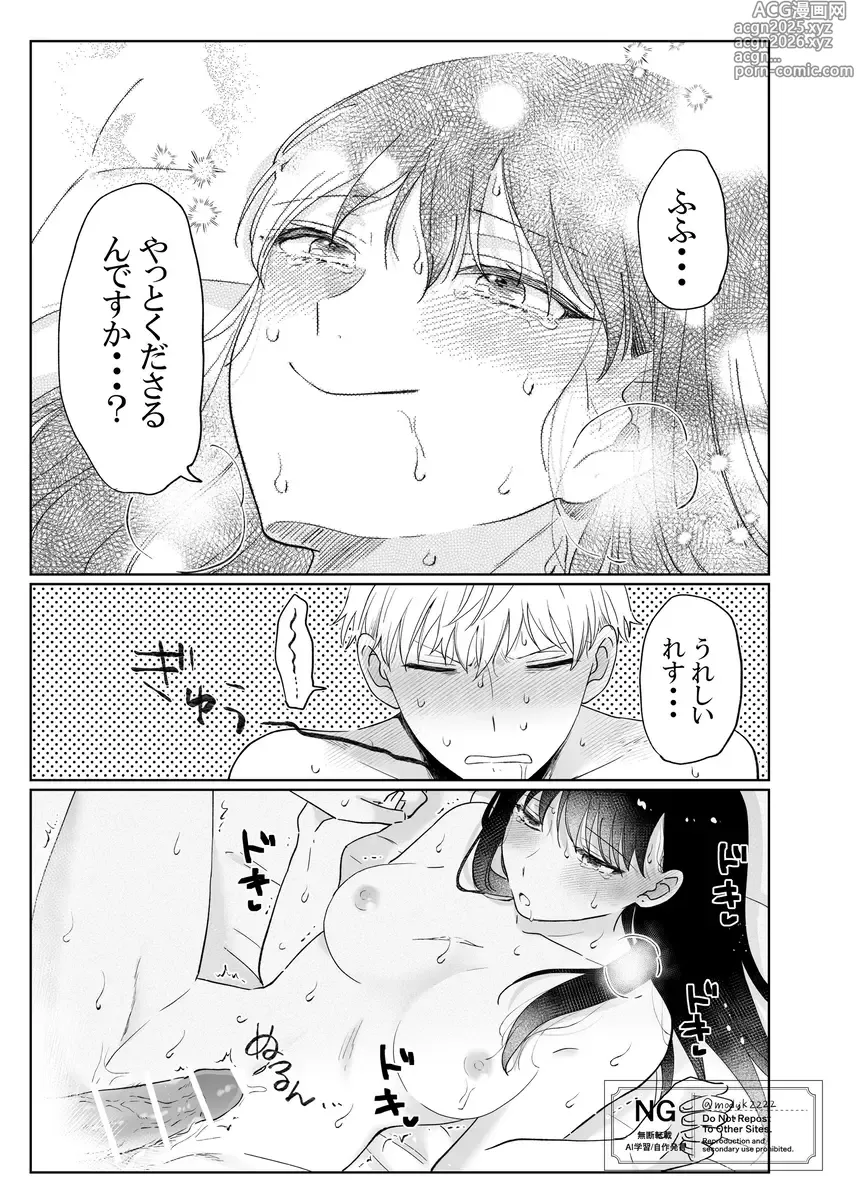 Page 17 of doujinshi lHatsu etchi royo