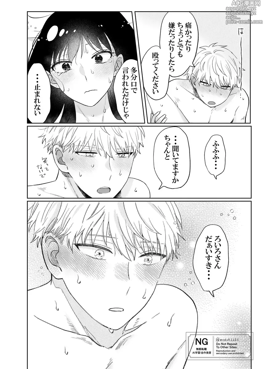 Page 18 of doujinshi lHatsu etchi royo