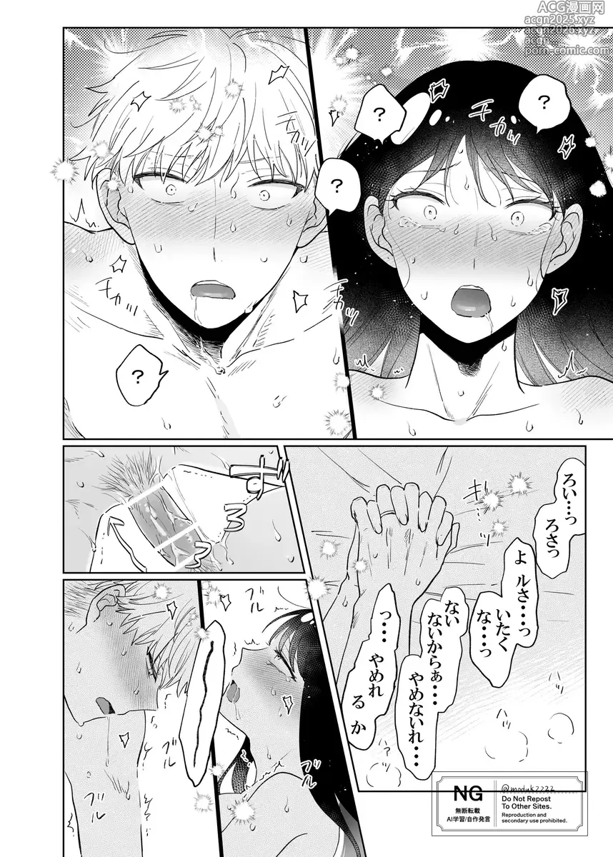 Page 20 of doujinshi lHatsu etchi royo