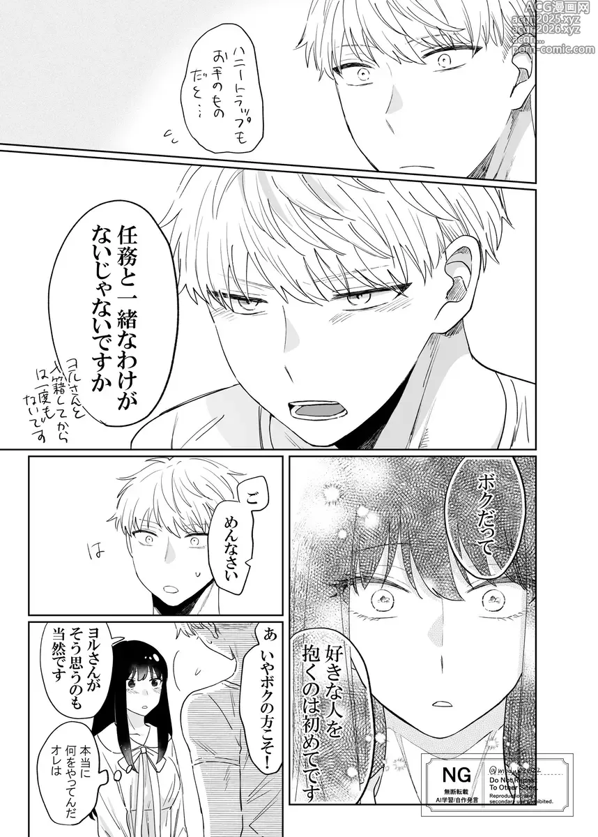 Page 3 of doujinshi lHatsu etchi royo