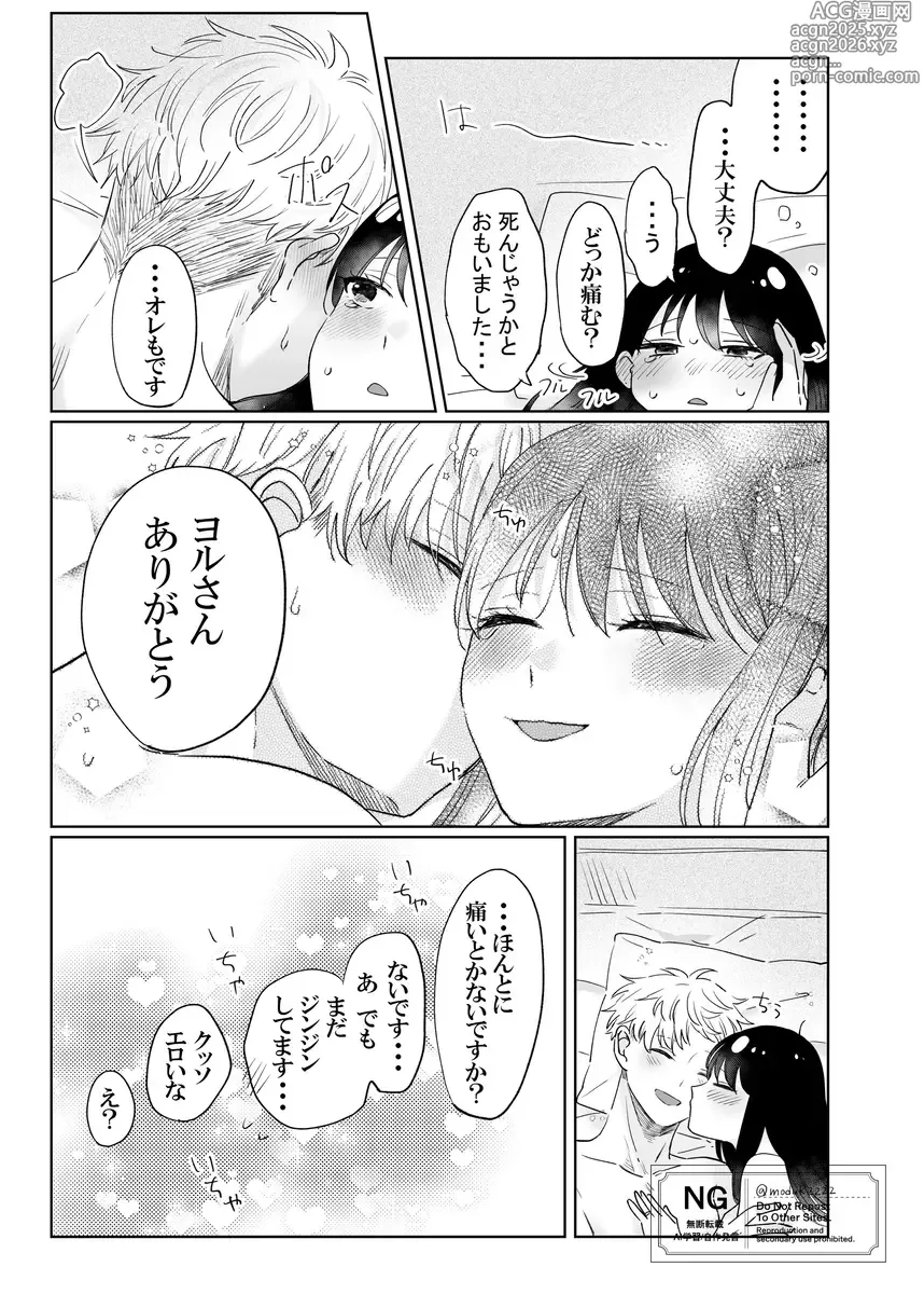 Page 25 of doujinshi lHatsu etchi royo