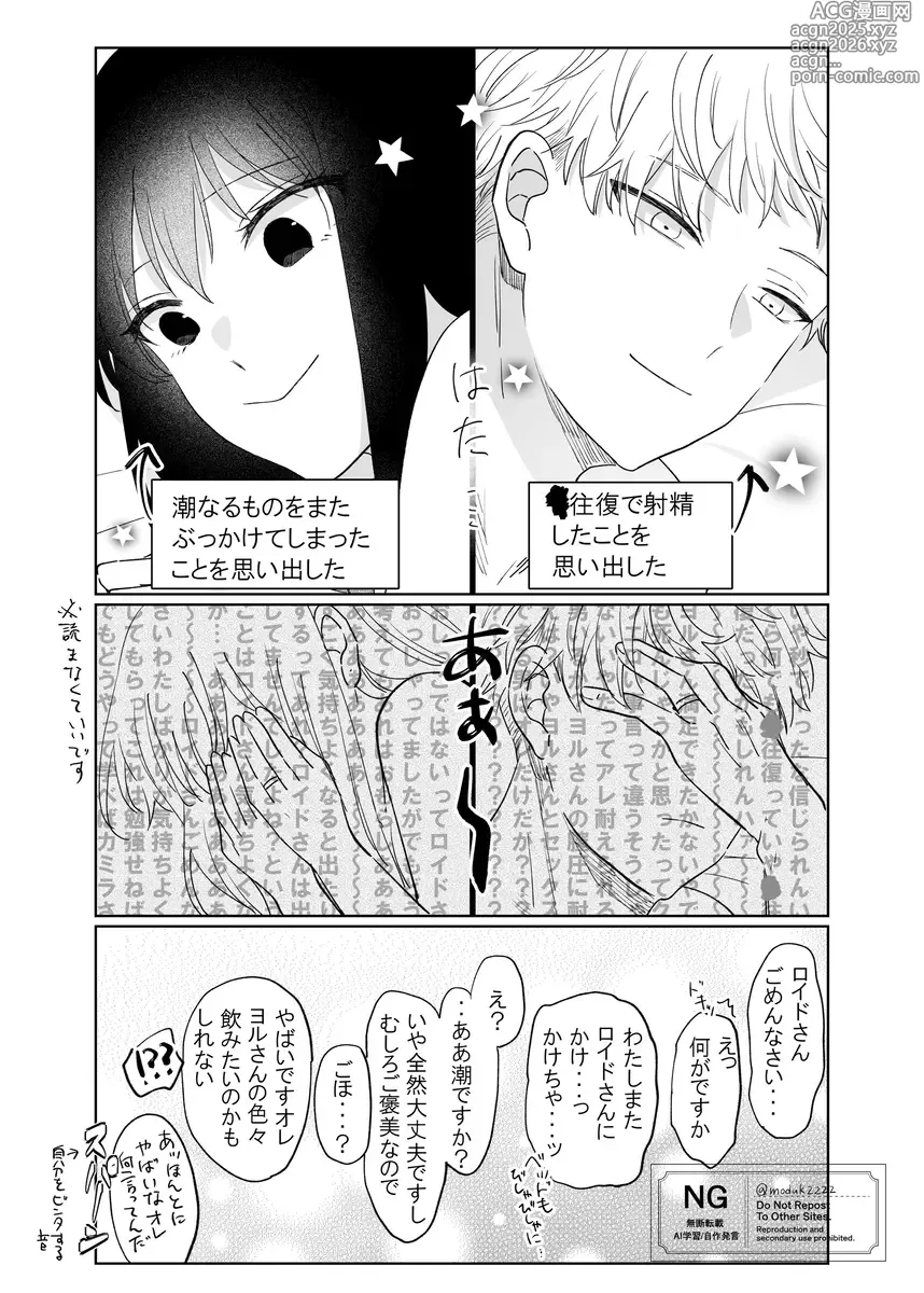 Page 26 of doujinshi lHatsu etchi royo