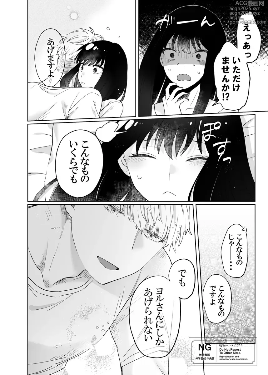 Page 6 of doujinshi lHatsu etchi royo