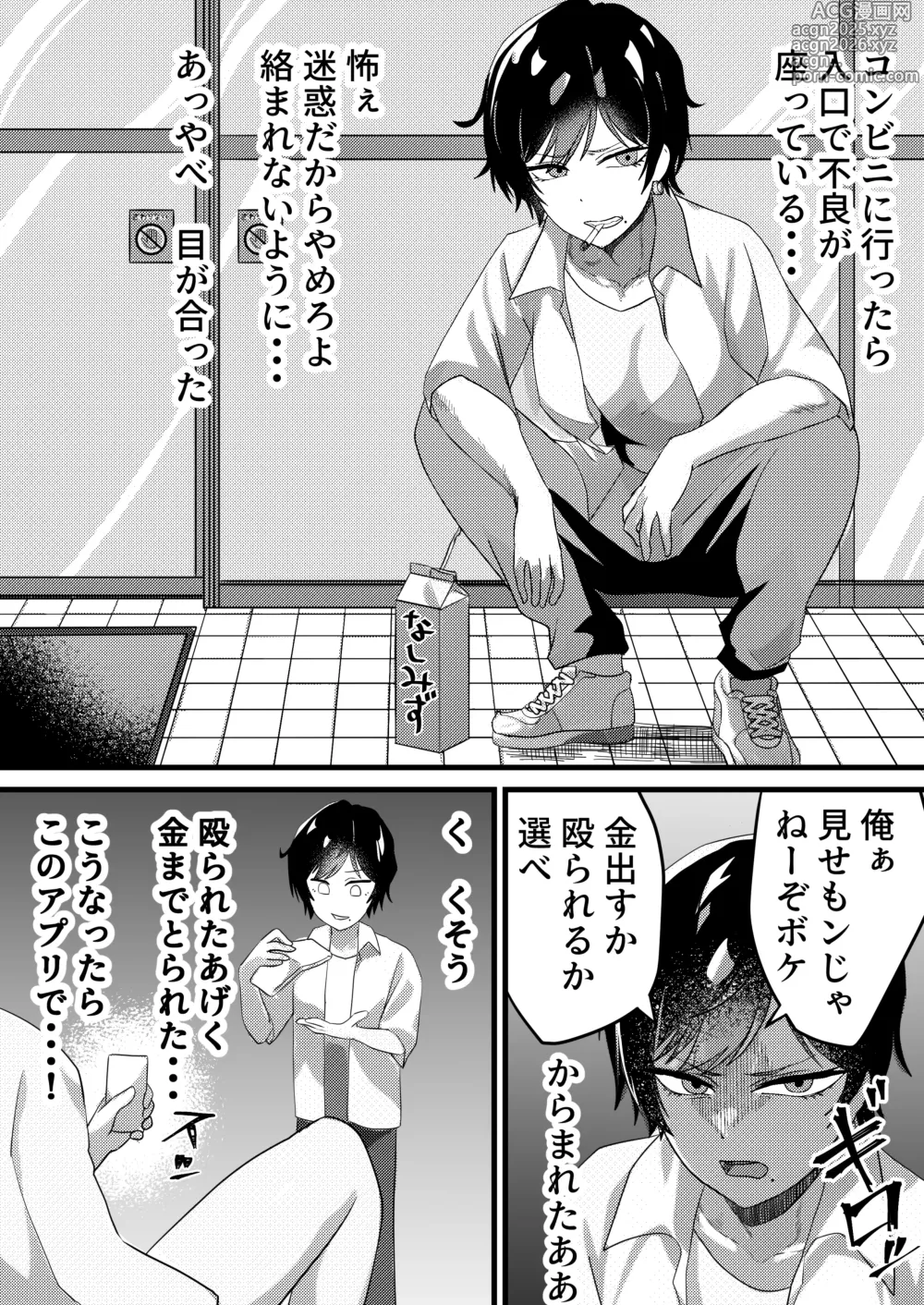 Page 2 of doujinshi Ore ga Aitsu no Kanojo ni Naritai no wa Zettai ni Ore no Ishi!
