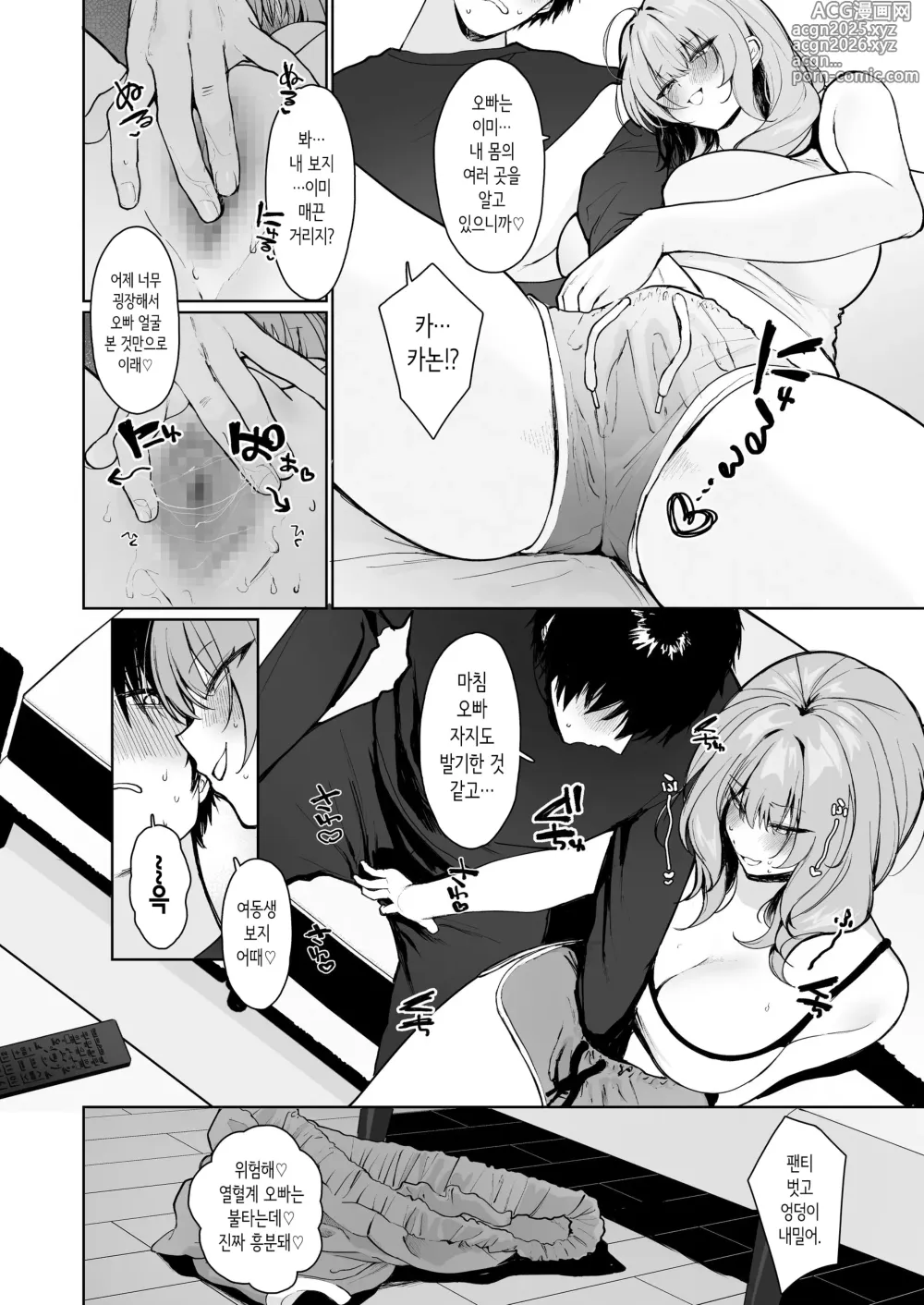 Page 16 of doujinshi 거리감이 버그난 의붓여동생이 평생 꽁냥러브해온다