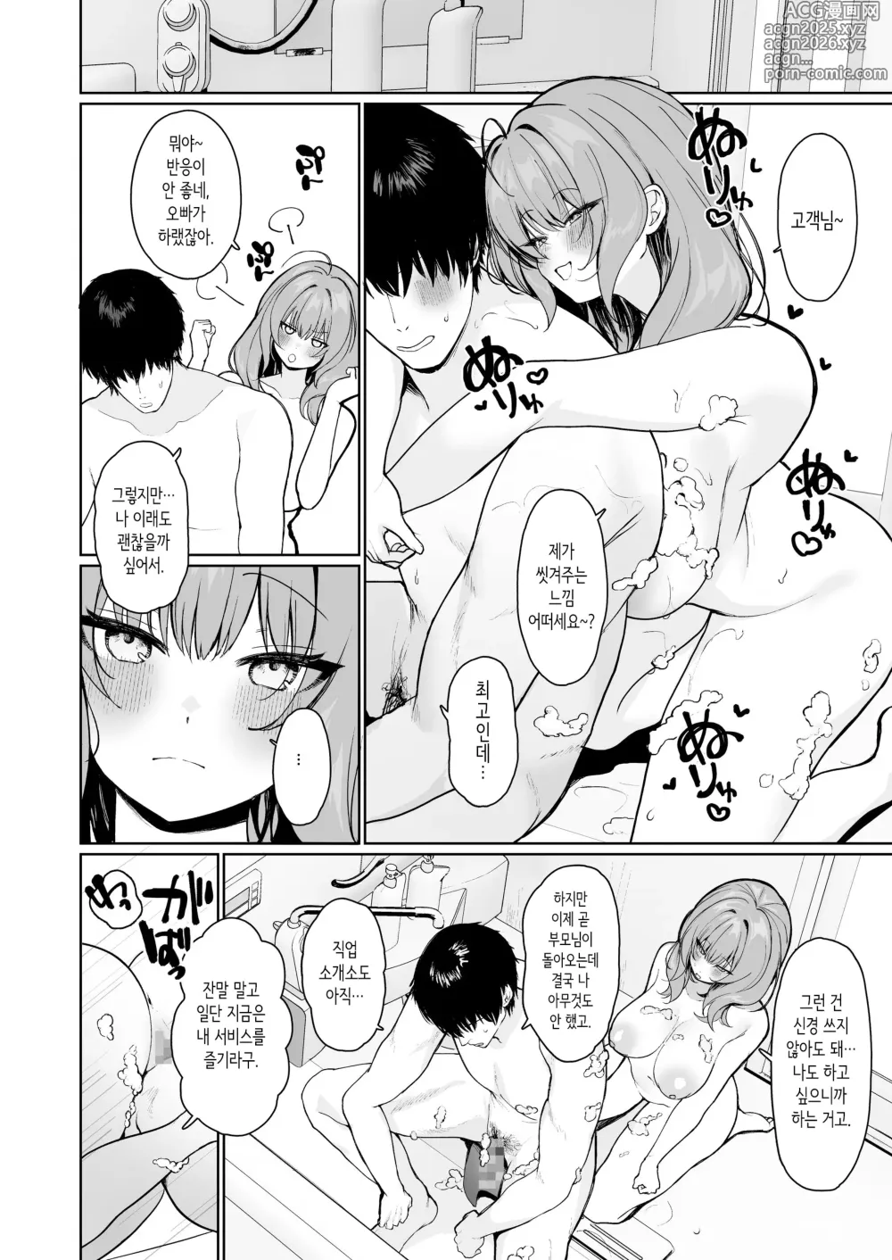 Page 24 of doujinshi 거리감이 버그난 의붓여동생이 평생 꽁냥러브해온다
