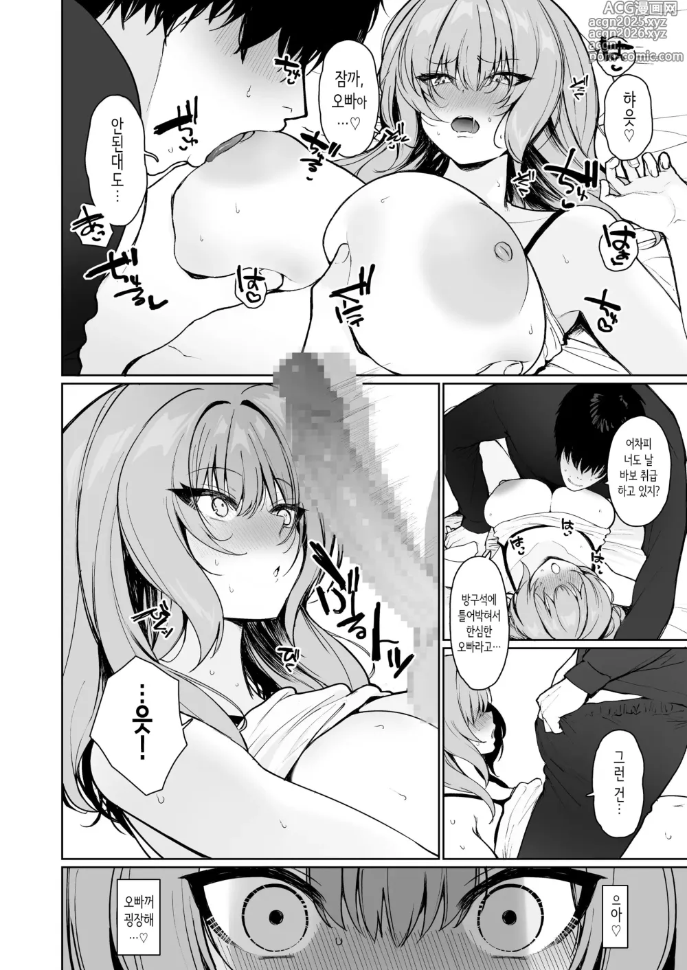 Page 10 of doujinshi 거리감이 버그난 의붓여동생이 평생 꽁냥러브해온다