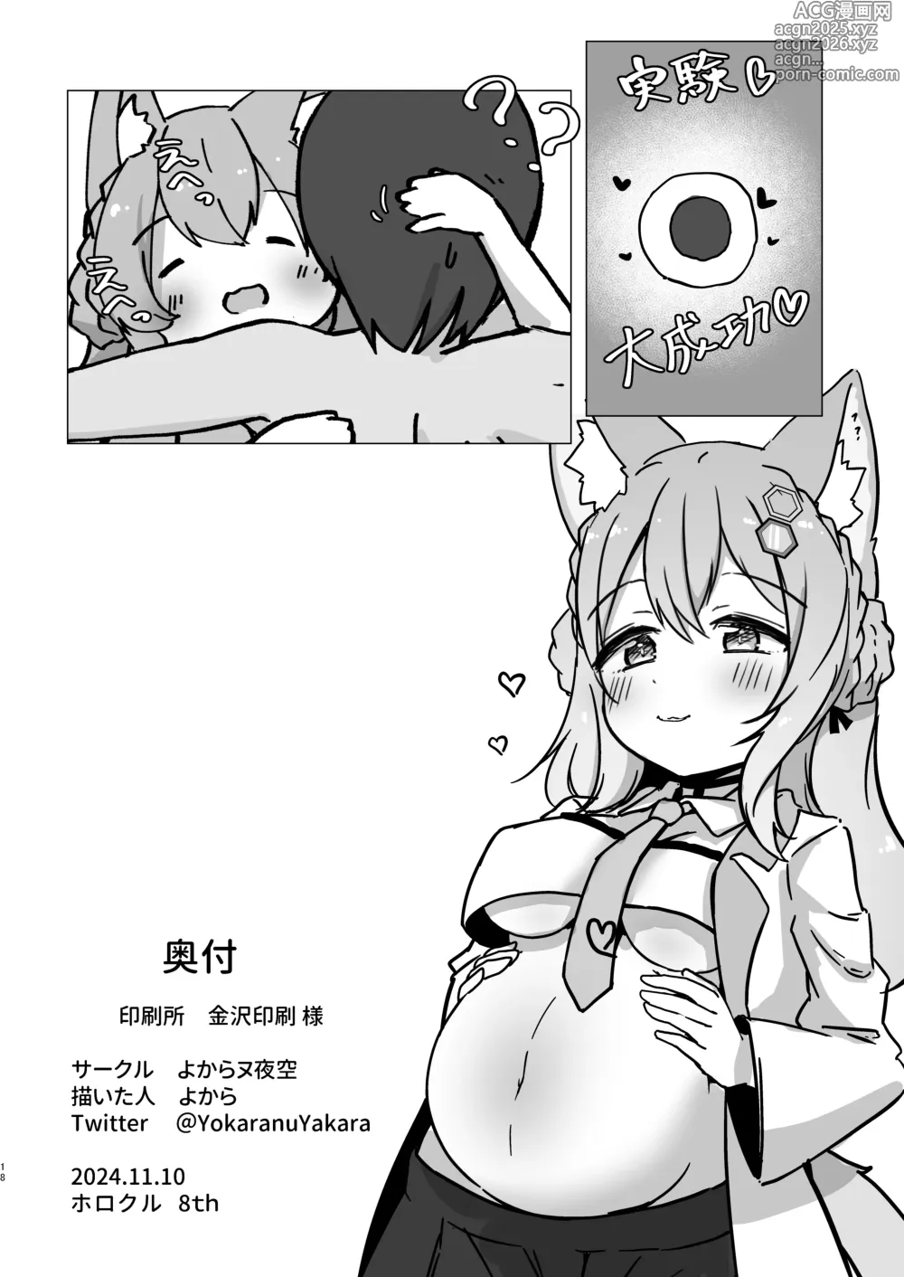 Page 17 of doujinshi Hakase to Idenshi Mazemaze QED