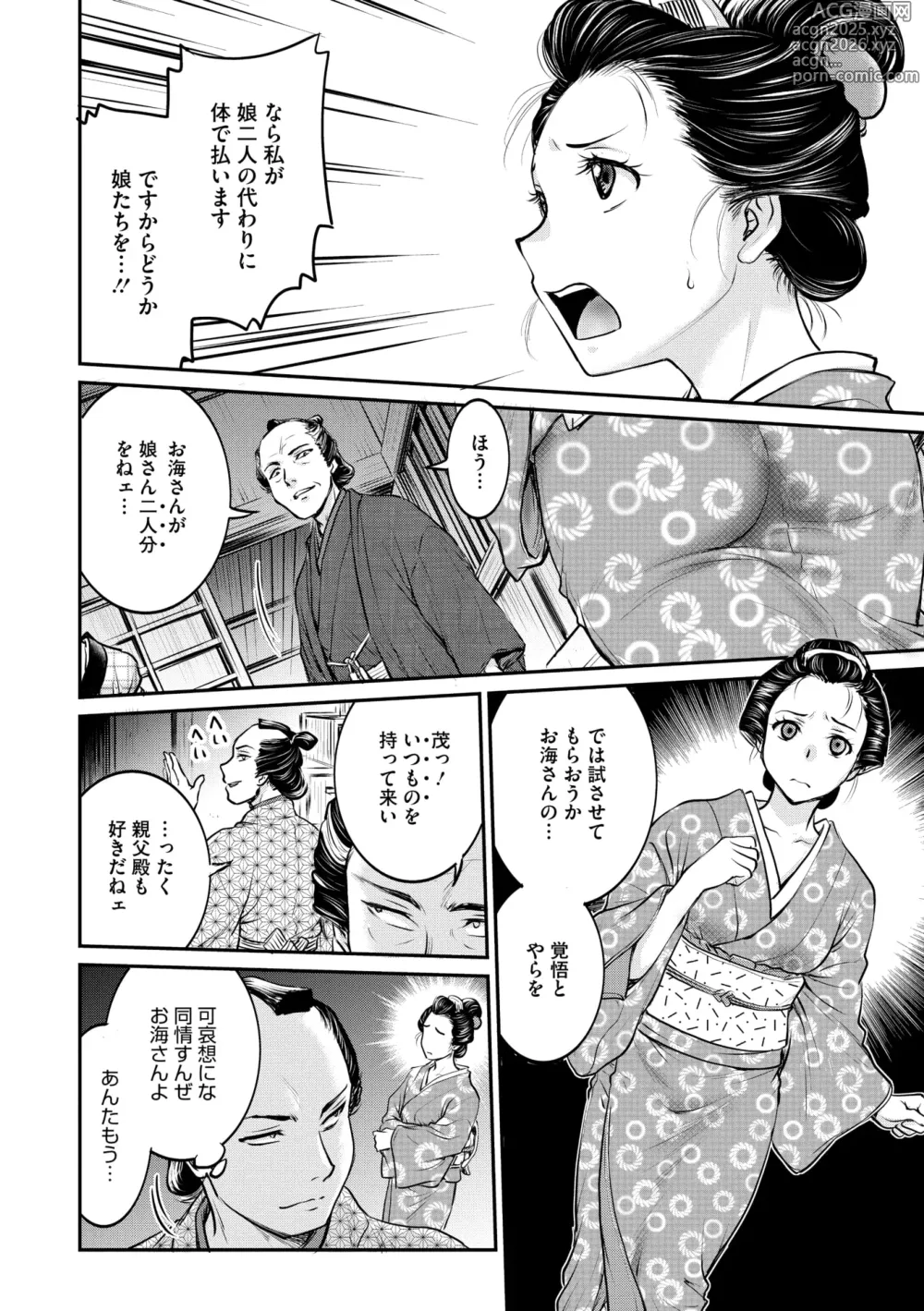 Page 11 of manga Comic Go Ranshin Vol.3