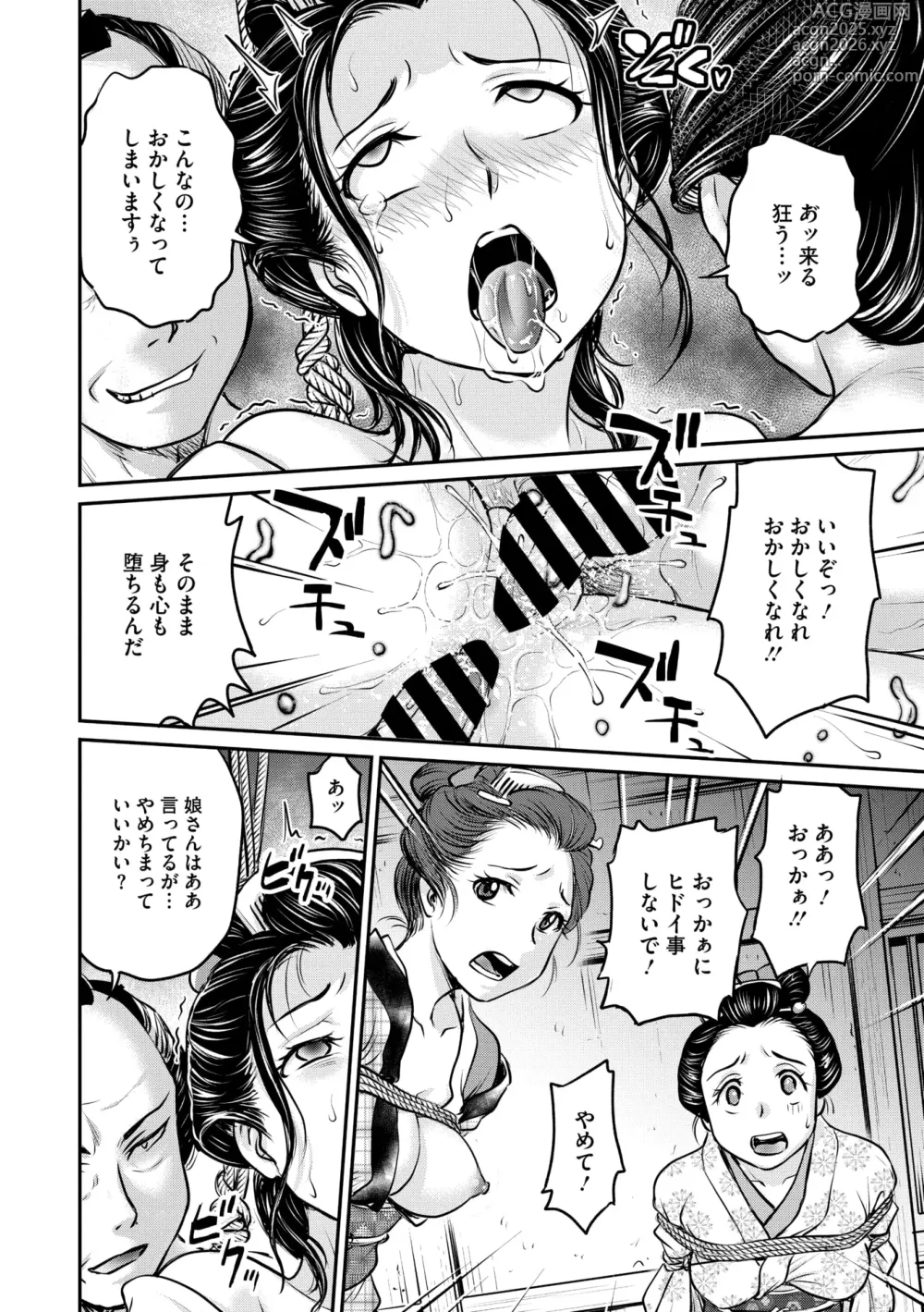 Page 17 of manga Comic Go Ranshin Vol.3