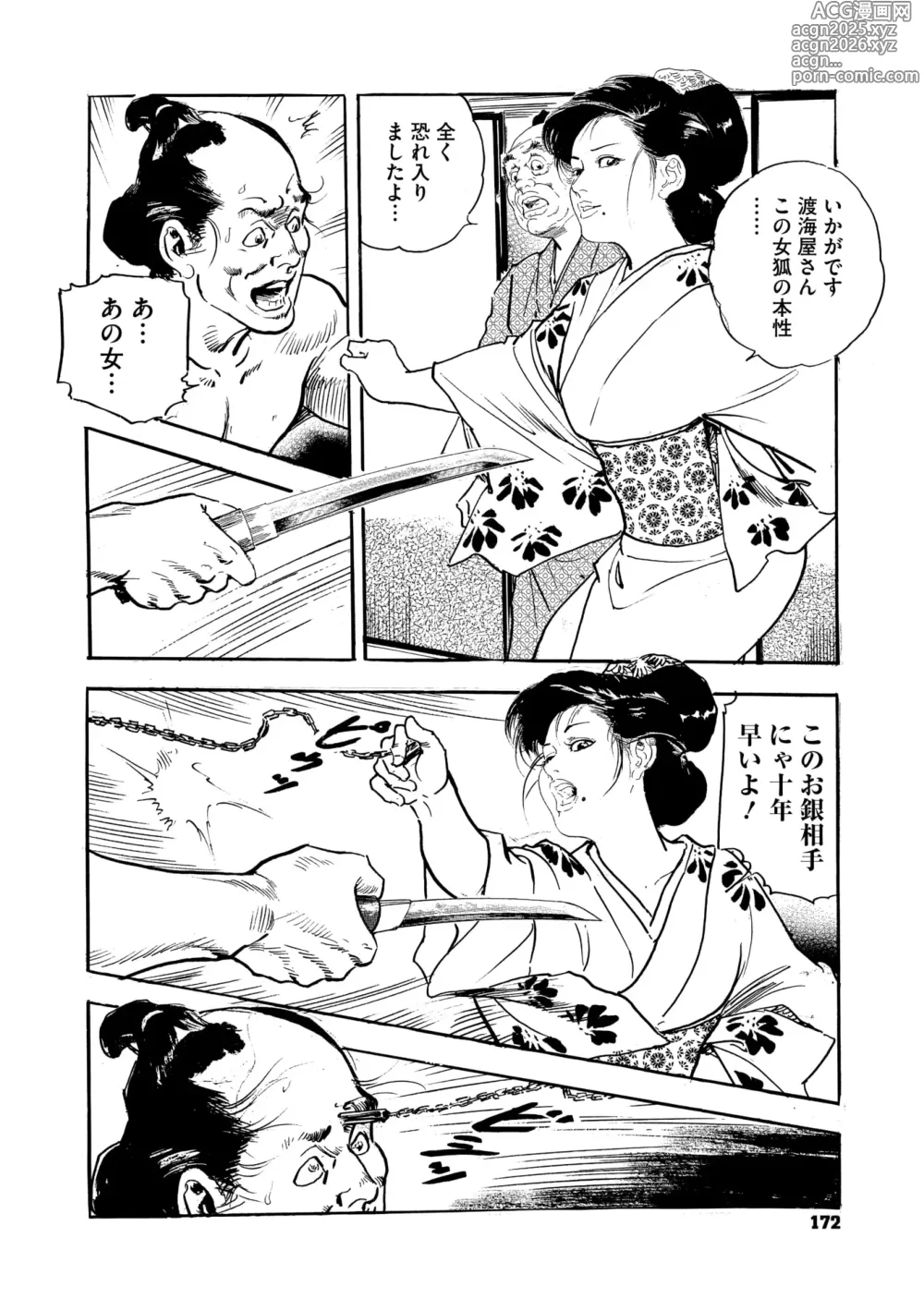 Page 167 of manga Comic Go Ranshin Vol.3