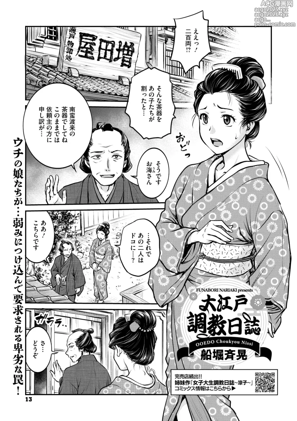 Page 8 of manga Comic Go Ranshin Vol.3