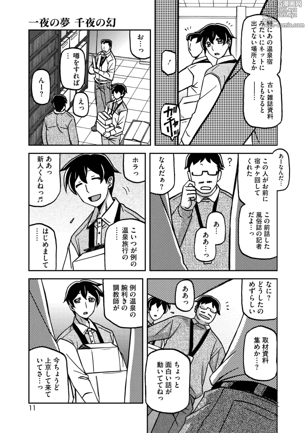 Page 12 of manga COMIC HOTMiLK Koime Vol. 49