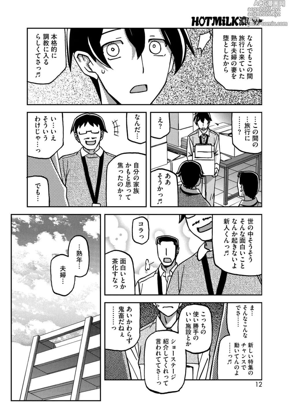 Page 13 of manga COMIC HOTMiLK Koime Vol. 49