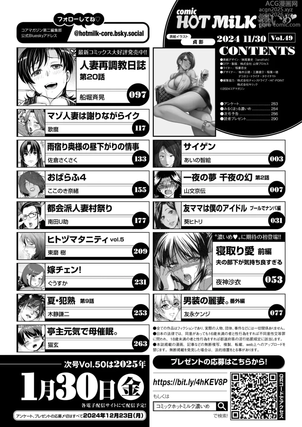 Page 3 of manga COMIC HOTMiLK Koime Vol. 49