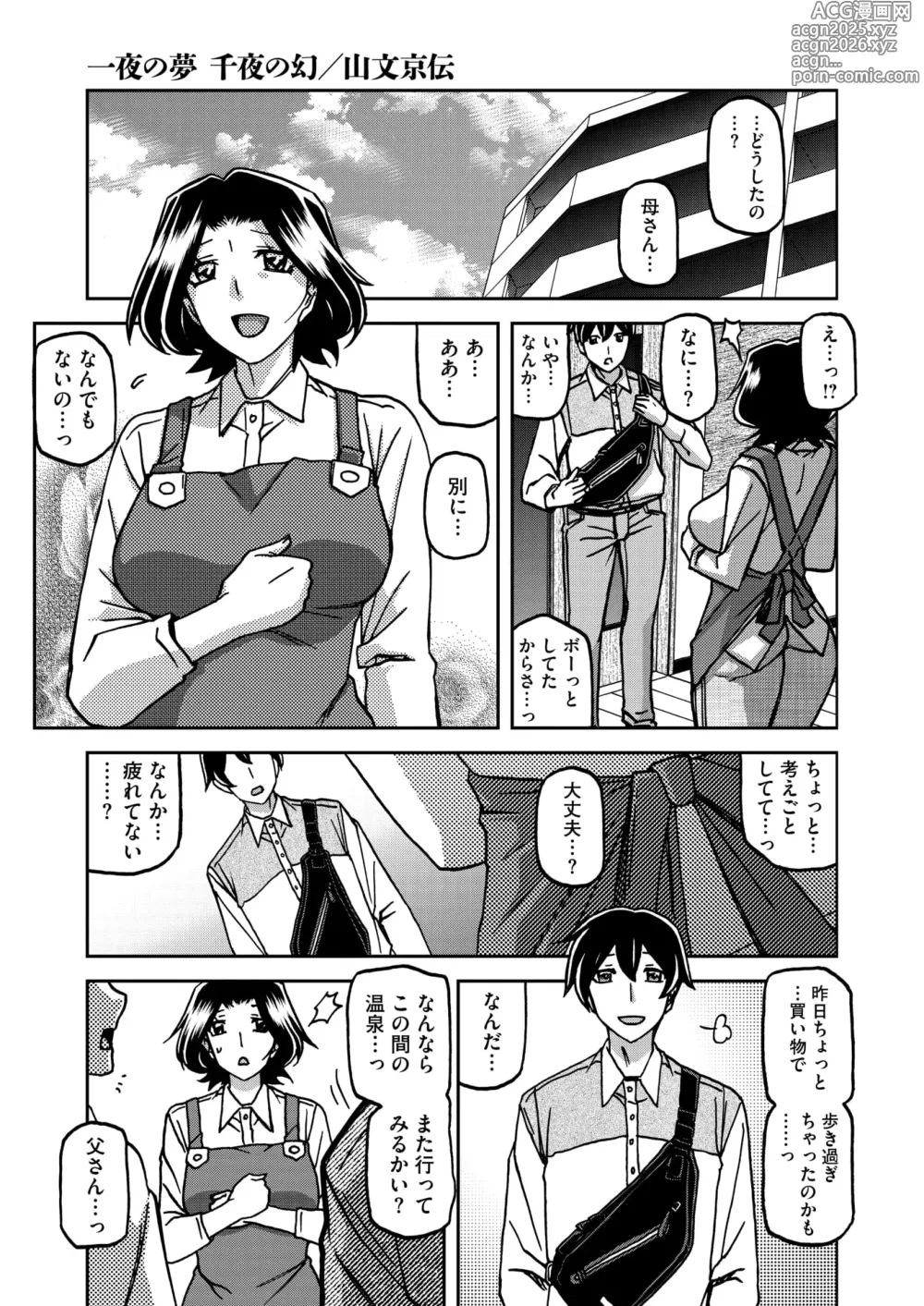 Page 8 of manga COMIC HOTMiLK Koime Vol. 49