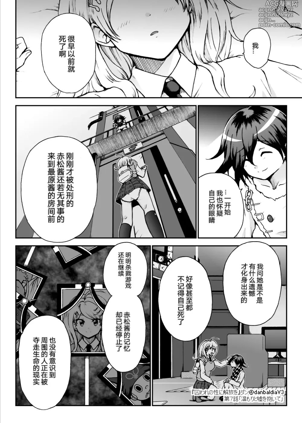 Page 6 of doujinshi 【王赤】囚セカ第7話・温もりと嘘を抱いて