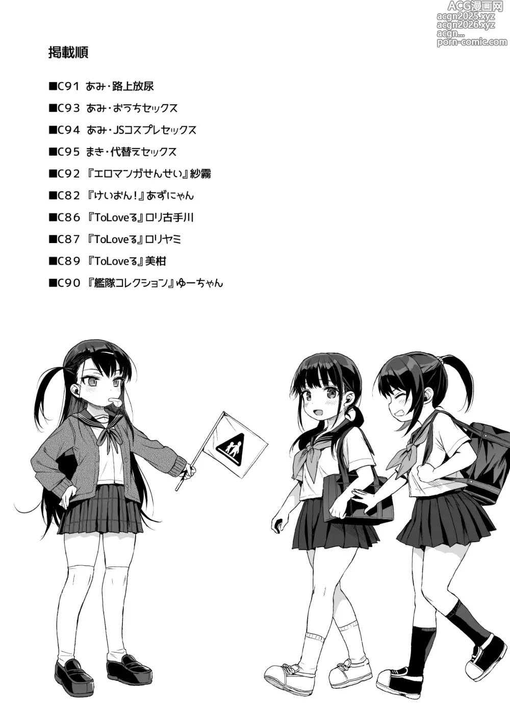 Page 3 of doujinshi Comike no Omake Matome part 1